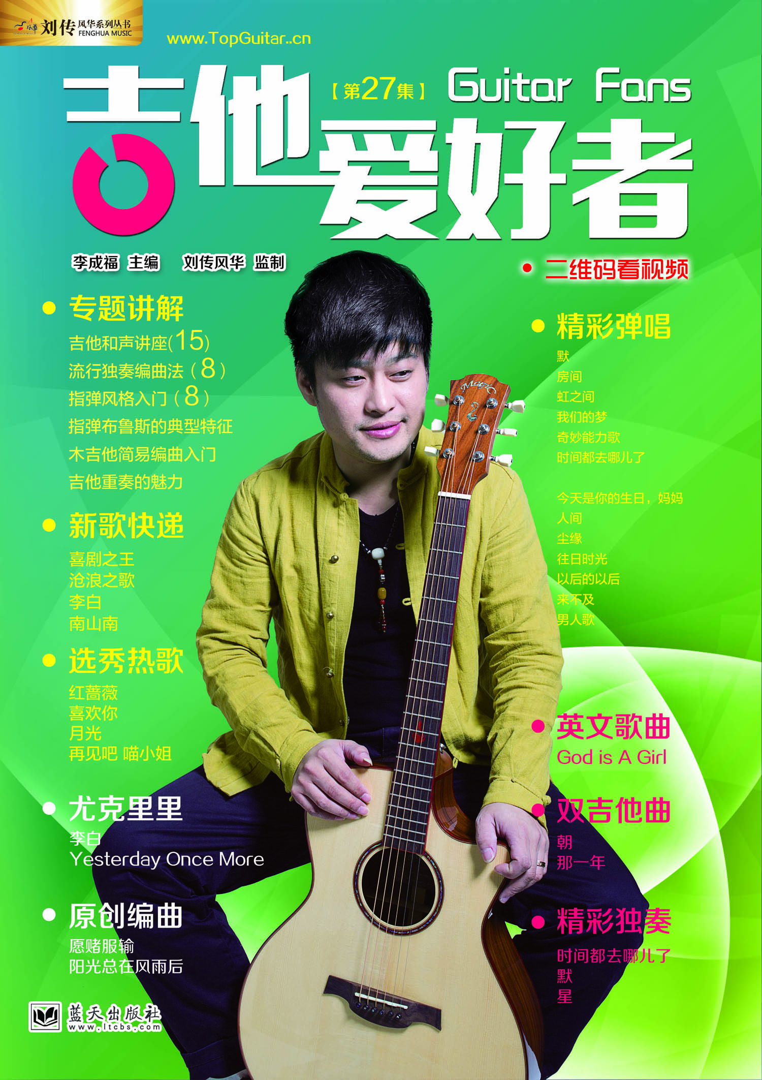 CK Chen and Magic Guitars covered the 27th issue of Guitar Fans Magazine