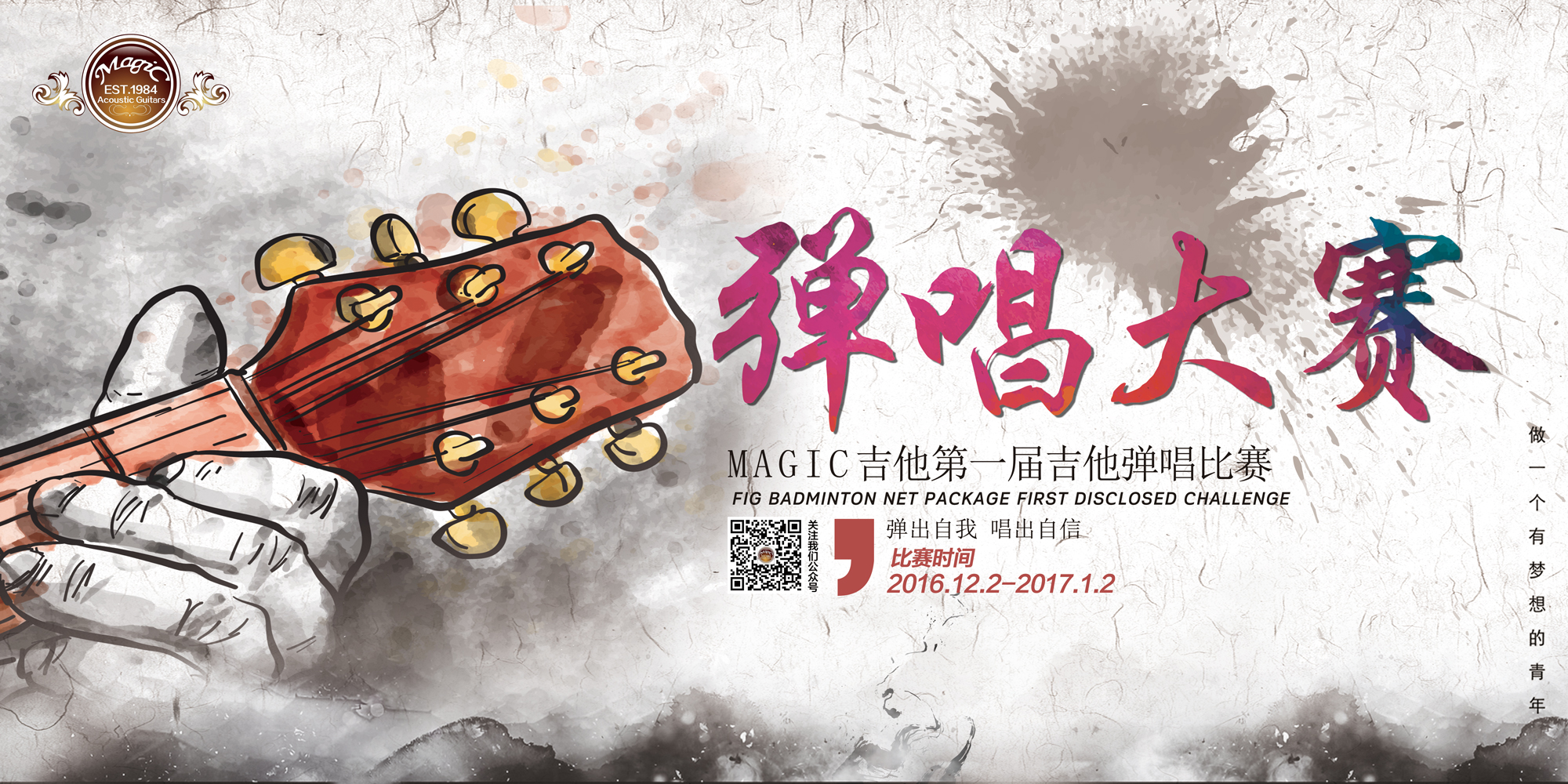 The 1st Magic Guitars Playing and Singing Contest has Launched!