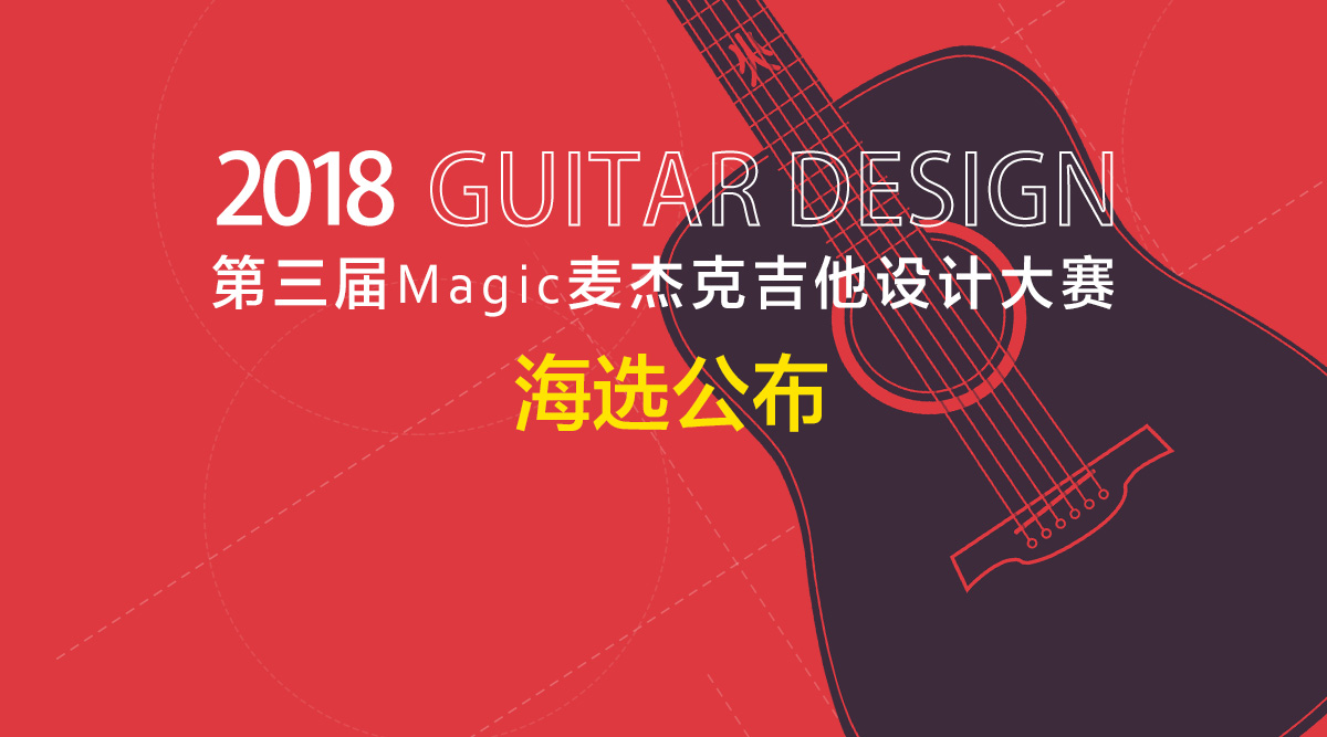Audition Result of The 3rd Magic Guitars Design Competition, Voting Beging Now!